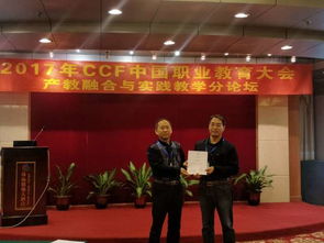 我院李建林教授受邀參加ccf 中國計(jì)算機(jī)學(xué)會(huì) 首屆全國職業(yè)教育大會(huì)