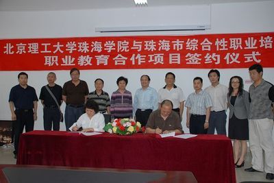 我校珠海學院與珠海市綜合性職業(yè)培訓中心簽訂職業(yè)教育合作項目_北京理工大學新聞網